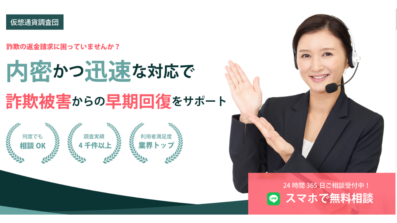 仮想通貨調査団
